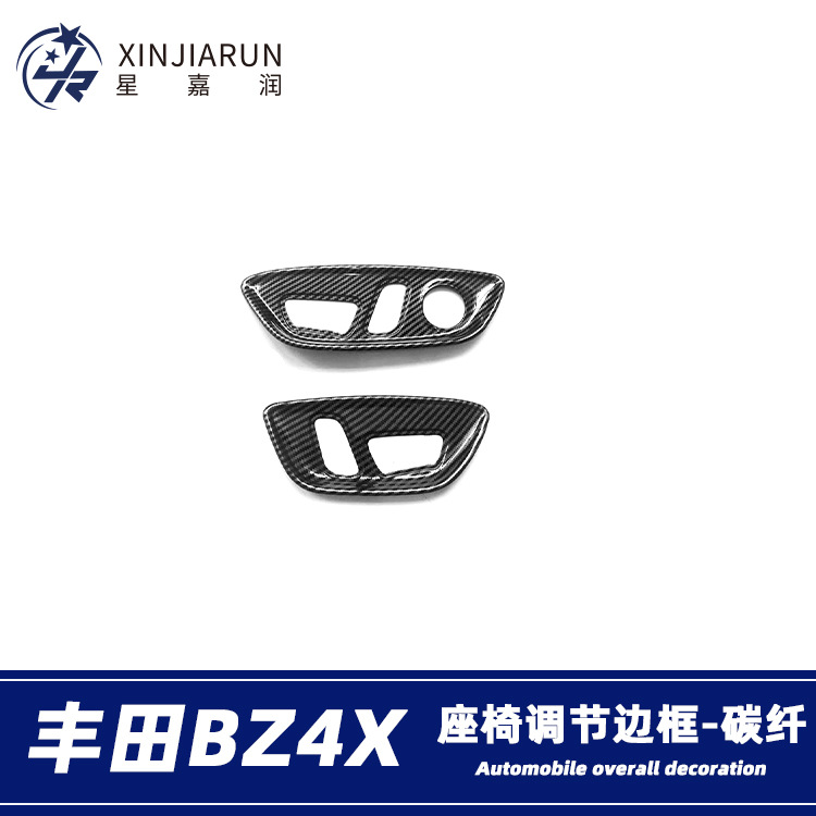 适用于22款丰田bz4x电动座椅开关调节边框内饰条装饰贴片改装配件