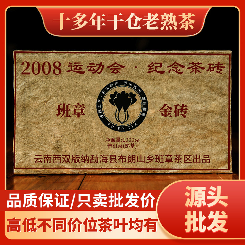 批发普洱茶熟茶 勐海班章普洱茶熟茶砖1000g砖茶云南勐海厂家直供