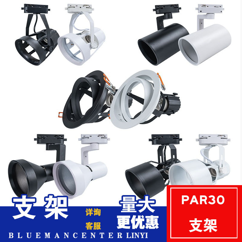 PAR30 track lamp holder E27 screw mouth par30 lamp shell speaker four-claw six-claw bulb holder large swing