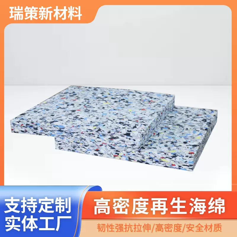 高品质再生海绵 密度70-200 高弹性柔软沙发垫通用再生海绵棉