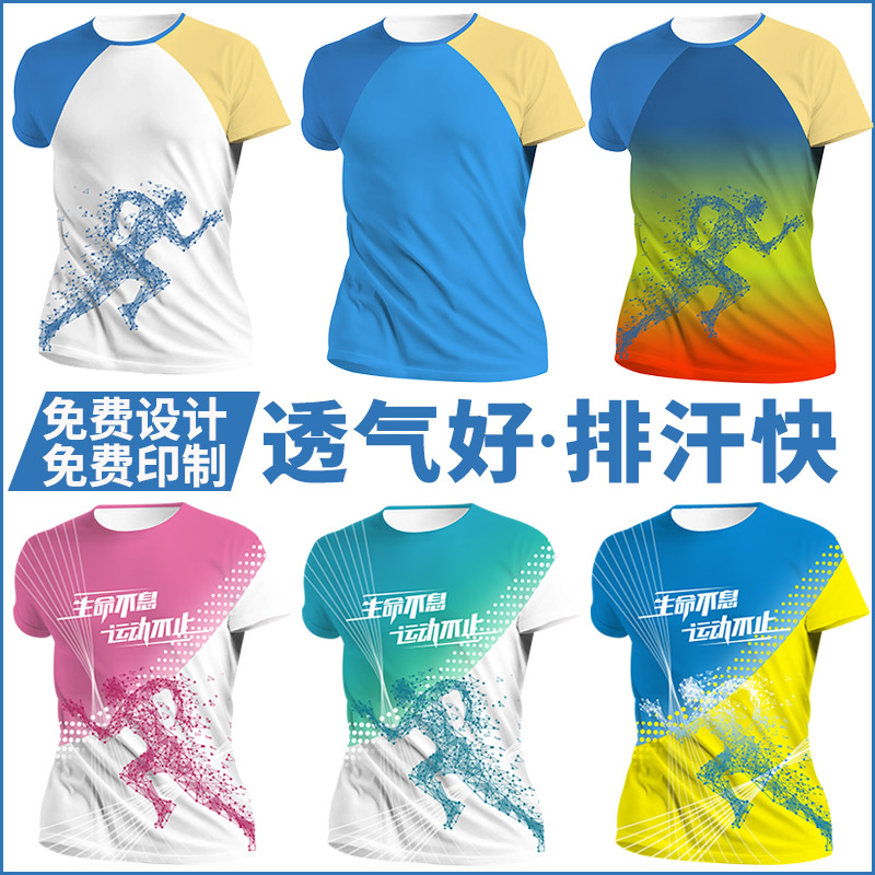 速干t恤定团队工作服马拉松跑步短袖全身印毕业聚会班服印logo