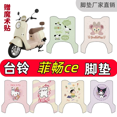 Mat Feichang Ce Foot Mat — Electric vehicle foot mat