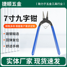 厂家供应九字钳尖嘴钳小平钳功能打孔钳工具批发DIY饰品手工串珠