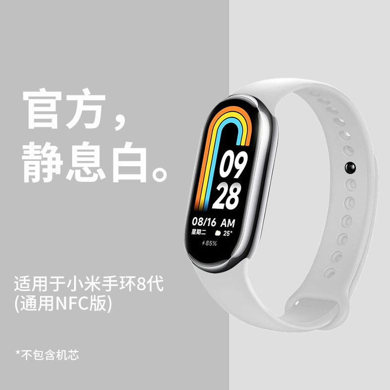 Suitable for mi bracelet 6/7/8 strap universal NFC version mi bracelet 8 wrist strap liquid silicone smart sports