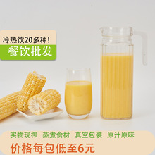 鲜榨玉米汁原料五谷杂粮黑米红枣冷热饮榨汁现榨食材餐饮酒店