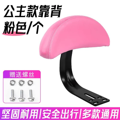 Table Bell Rear Backrest, Electric car rear backrest - pink-princess-style-backrestpiece-with-screws-included-model