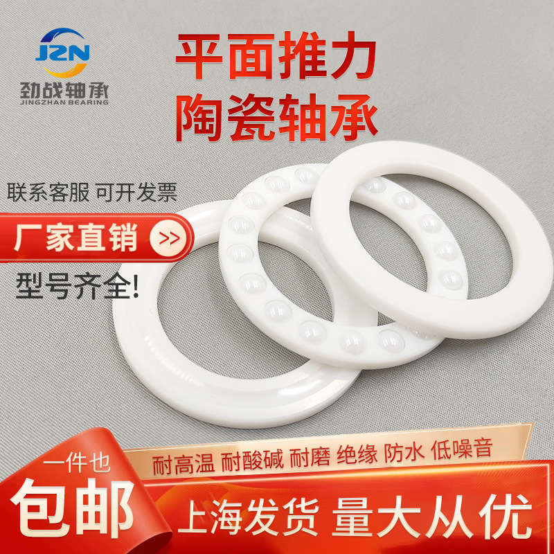 平面推力球陶瓷轴承 51100 51101 51102 51103 51104 51105 51106