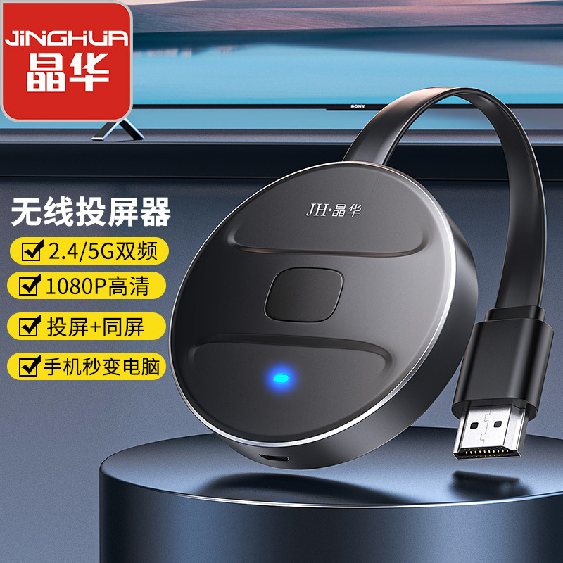 Jinghua Wireless Screen Projector Mobile Phone Same Screen Connection TV Projector Display External Antenna Artifact 5G