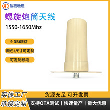无人机螺旋天线1550-1650MHz 空中防御系统炮筒天线 工厂批发定制