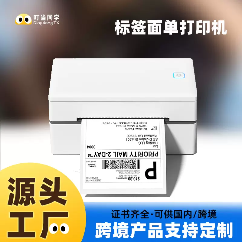 定制跨境标签打印机热敏条码不干胶TEMU虾皮亚马逊电商物流面单