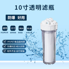 工業前置過濾器10寸透明濾瓶加厚防爆瓶PP棉過濾筒濾殼通用