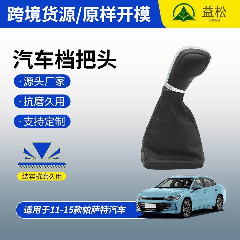 Nuevo modelo para 11 - 15 modelos de automóviles Passat cabeza de cambio de engranaje manual manija de cambio de engranaje modificación