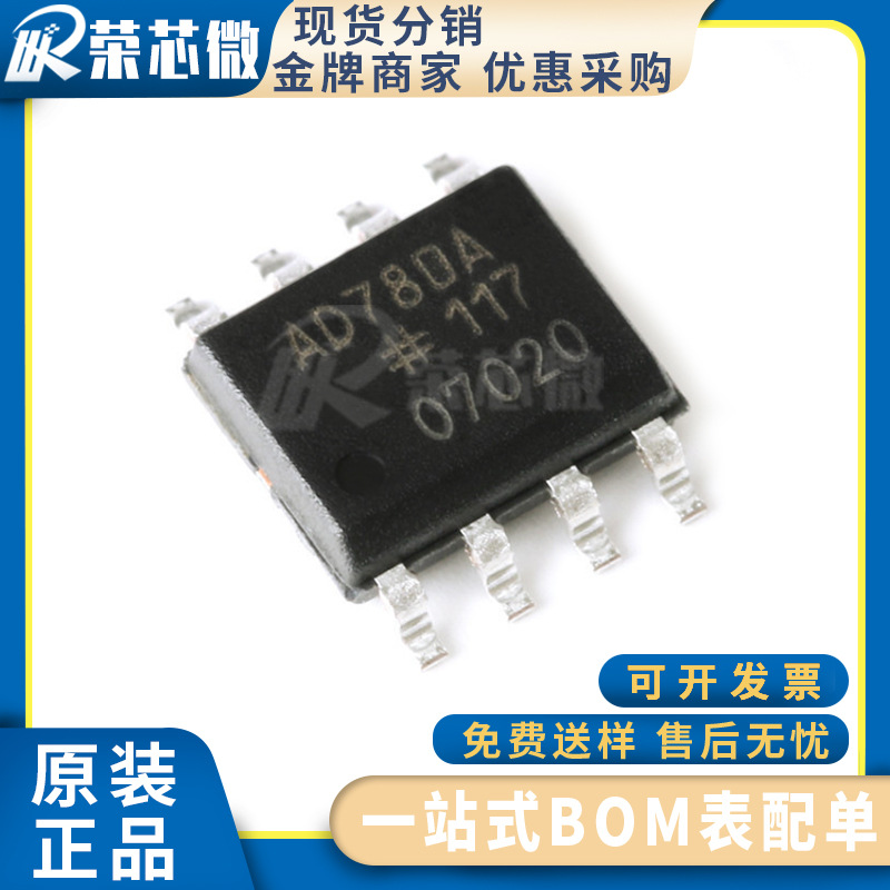 ADI/亚德诺 AD780ARZ 封装SOIC-8 高精度带隙基准电压源 原装正品