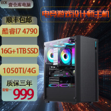 i7办公家用DIY组装台式电脑16G内存 1T固态 电竞游戏设计电脑主机