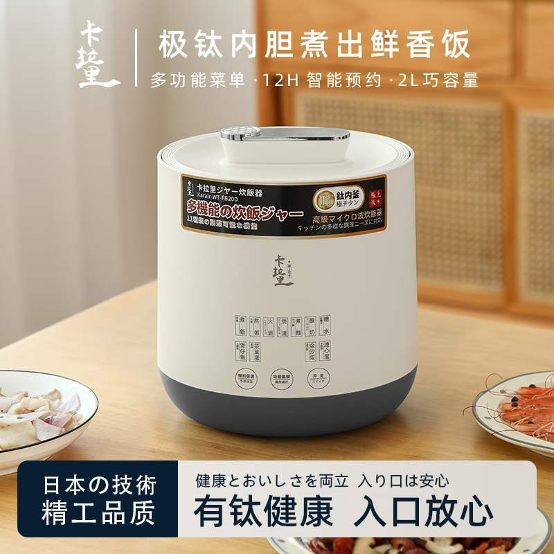 일본 카라리 티타늄 합금 전기밥솥 (공장 직판 최저가, 대량 구매 시 가격 우대. 공장 최저가 문의는 연락 주세요. 완제품 및 부품 주문 문의 환영합니다.)