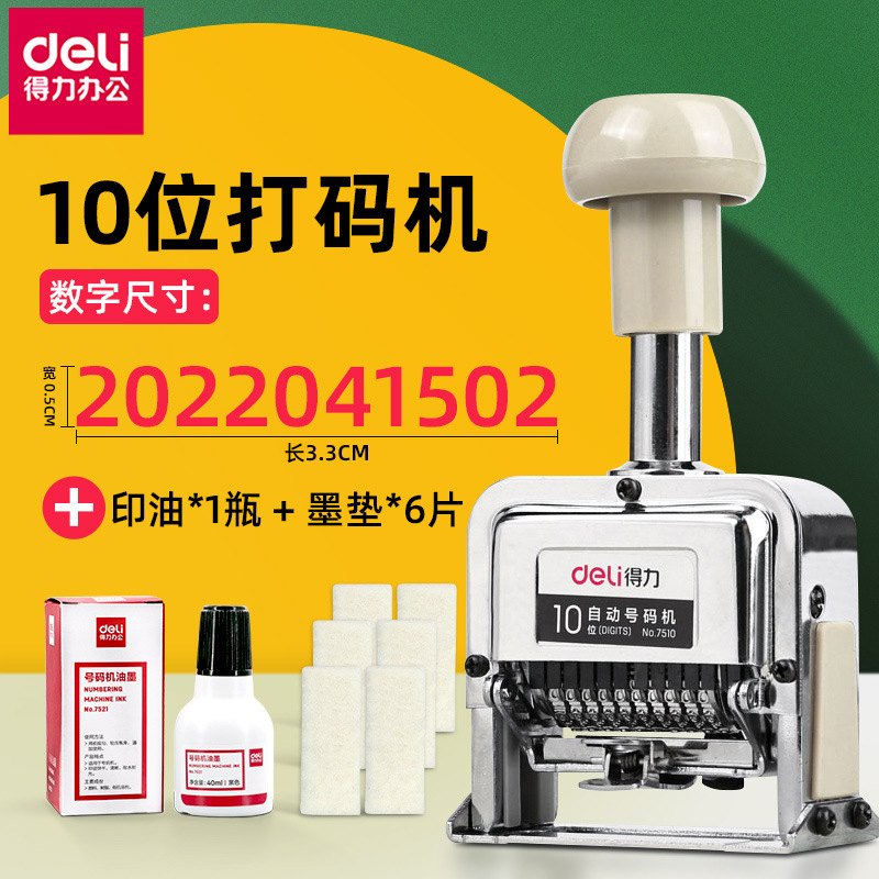 패키지 조합: 7510 + 검정 잉크 1병 + 일치하는 번호 기계 스폰지 패드 6개