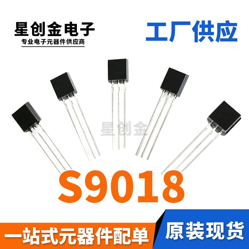 厂家直营 S9018 TO-92 S9018H 50MA 直插NPN晶体管 放大三极管