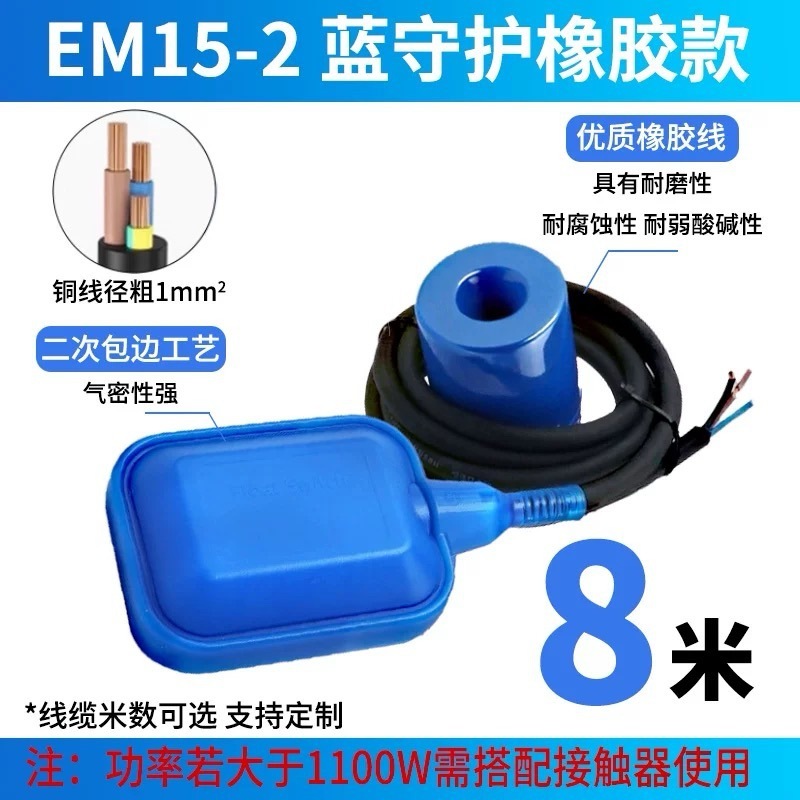 Elaike フロートスイッチ EM15-2 ガーディアンブルーラバー複合ライン耐摩耗性と耐食性水位コントローラーフロート|undefined