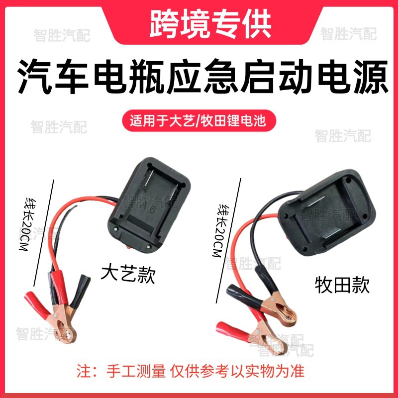 Suitable for Da Yi Makita Lithium Battery Converter Charger 18 Electric Wrench Grinder Electric Hammer Car Emergency Start-Up