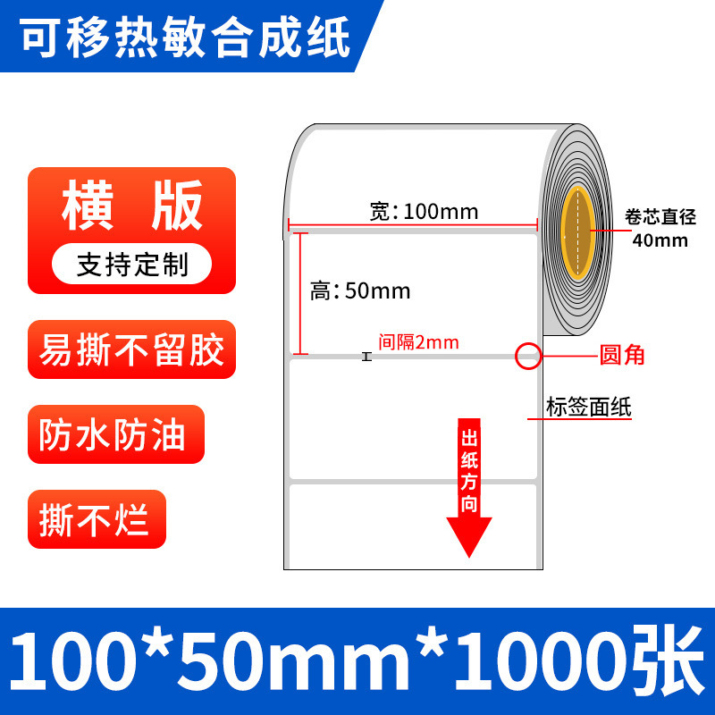 感熱合成紙を取り除くことができます。|undefined