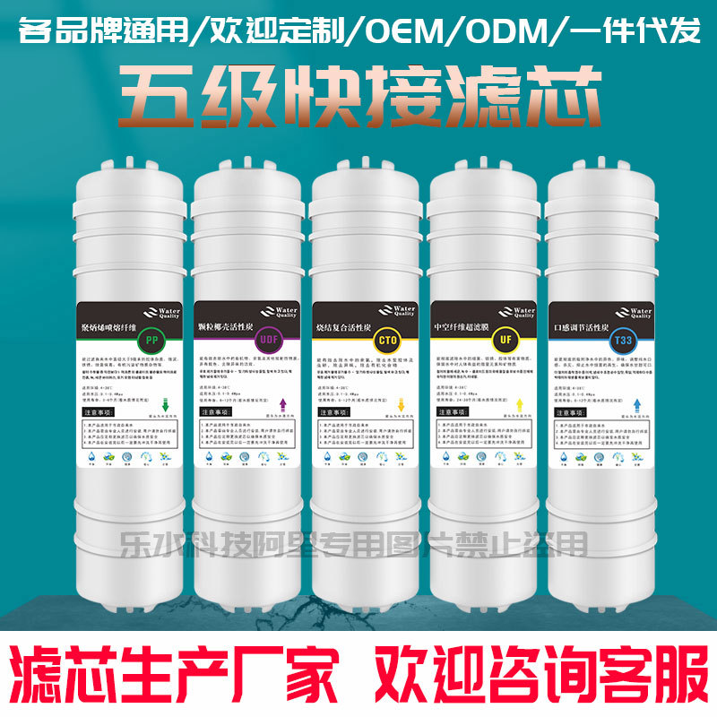 净水器滤芯 家用五级超滤芯套装韩10寸快接PP/UDF/CTO/UF滤芯批发