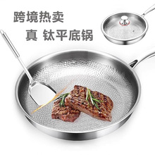 纯钛平底锅家用无涂层不粘锅炒锅电磁炉燃气灶通用鸡蛋饼牛排煎锅