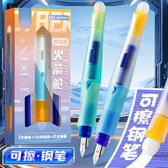 火箭时空舱可擦钢笔套装细尖EF尖中小学生用练字晶蓝可替换墨囊