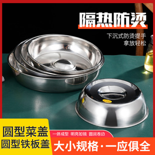 Stainless Steel Teppanyaki Special Lid 18--30 Restaurant Steak Steak Round Lid Tray Lid Pot Bowl Basin Lid