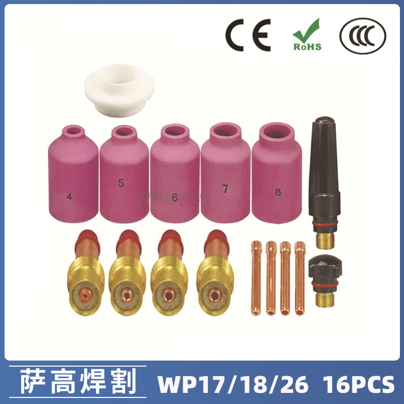 氩弧焊枪配件套装WP-17/18/26焊枪配件16PCS钨极夹瓷嘴导流件