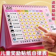 儿童成长自律表宝宝小学生孩子作息时间奖罚打卡表现墙贴台历式奖