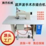 多功能超声波无线台式缝纫机