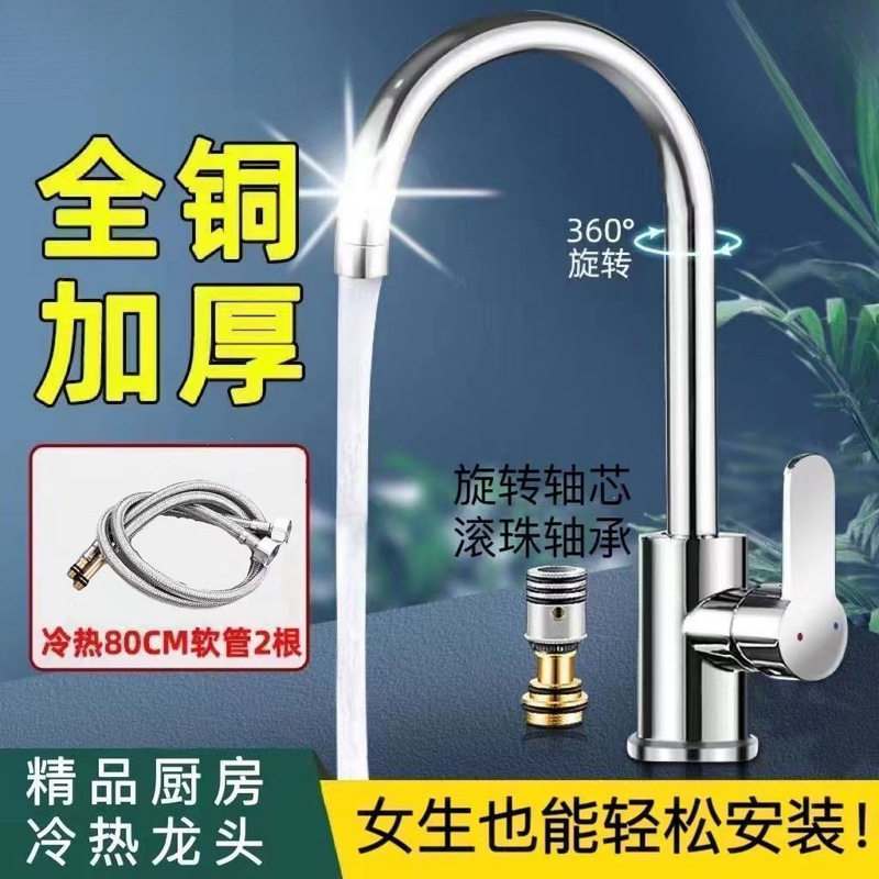 All-copper kitchen faucet for hot and cold water, household faucet for washing vegetables, two-in-one sink with universal swivel and splash protection All-copper kitchen faucet for hot and cold water, household faucet for washing vegetables, two-in-one sink with universal swivel and splash protection
