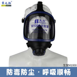 生宝M1000硅胶全面具批发防工业粉尘面具面屏防飞溅防尘全面罩
