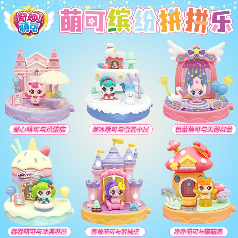 奇妙萌可魔法甜心缤纷拼拼乐盲盒魔法小镇爱心萌可公仔烘焙店玩具|undefined