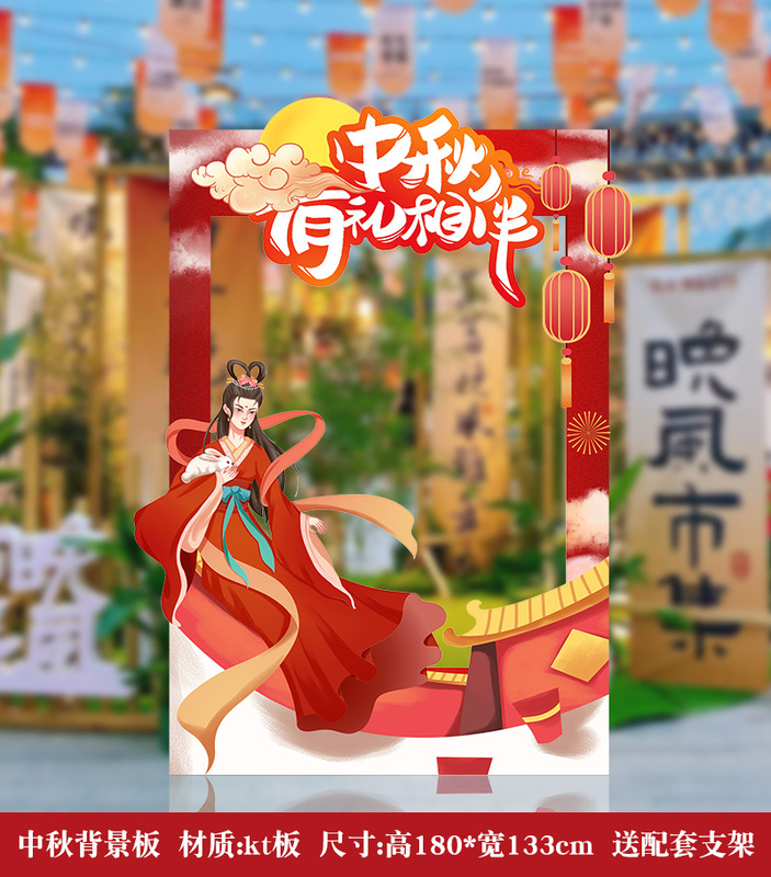 中秋节场景布置活动道具背景板kt板幼儿园游园会氛围装饰打卡拍照|undefined