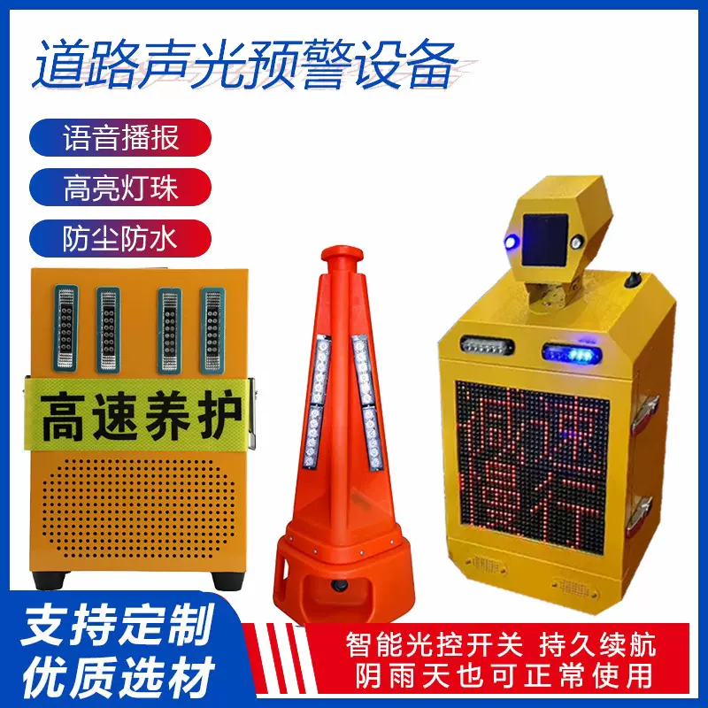 高速公路声光路锥施工养护高速公路养护语音报警LED爆闪警示锥桶