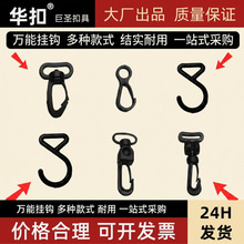 源头工厂塑料2字勾洗漱包专用勾扣塑胶挂钩车衣帐篷箱包背钩扣箱