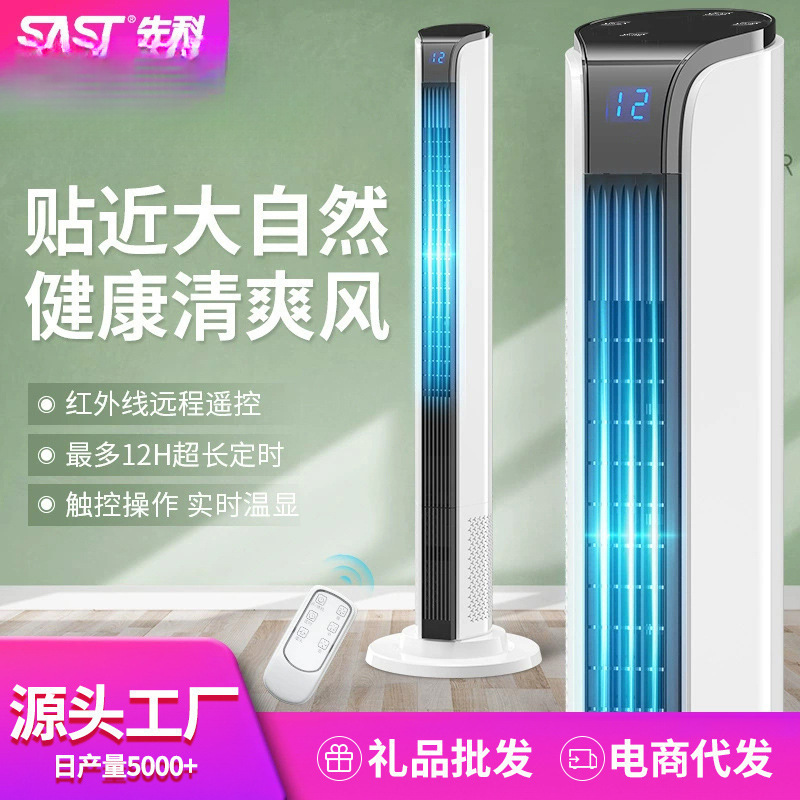 Xianke Electric Fan Tower Fan Household Silent Floor Fan Dormitory Remote Control Timing Fan Vertical Shaking Head Bladeless Fan