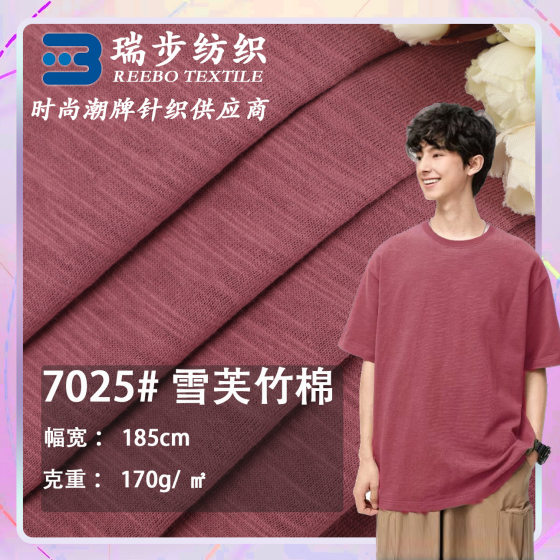 21S Bamboo Cotton Plain Weave 170g Cotton Bamboo Single-Sided Jersey Trendy Brand Retro Fashion Spring and Summer T-Shirt Fabric