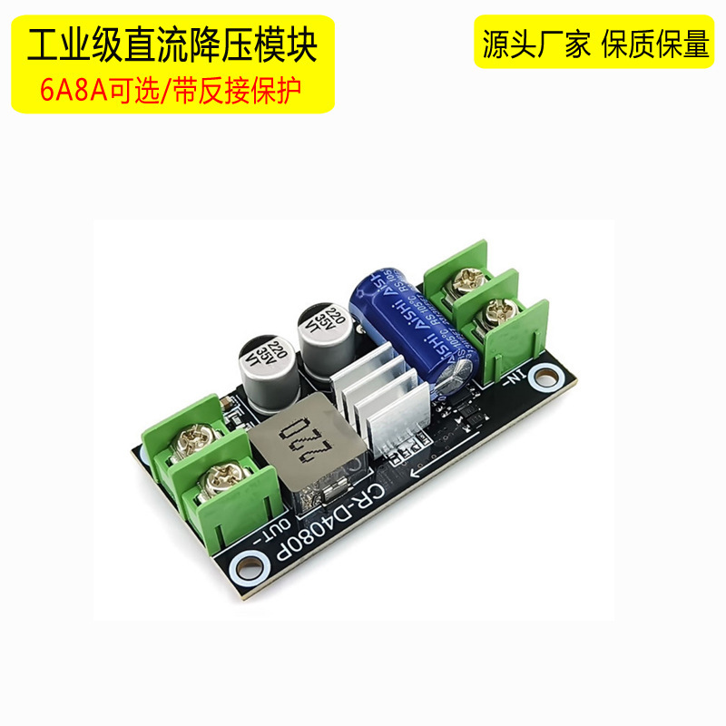 工業級直流降圧モジュール5v/12v/24v/6a 8a安定化DC-DC大電力電圧降圧板|undefined
