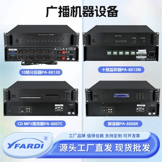 定制广播周边机器设备10路分区器CD/MP3播放器广播调谐器监听器