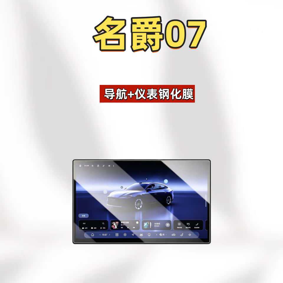 Suitable for 26 models of MG 07 central control screen tempered film, navigation interior protective film, modification accessories, and film
