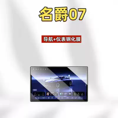 Car interior film MG 07 central control screen - suitable-for-26-models-of-mg07156inch-navigationhd-tempered-film
