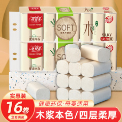 地色ロール紙16巻携帯ティッシュトイレットペーパー厚手トイレットペーパー無芯紙拭き手紙メーカー卸売り
