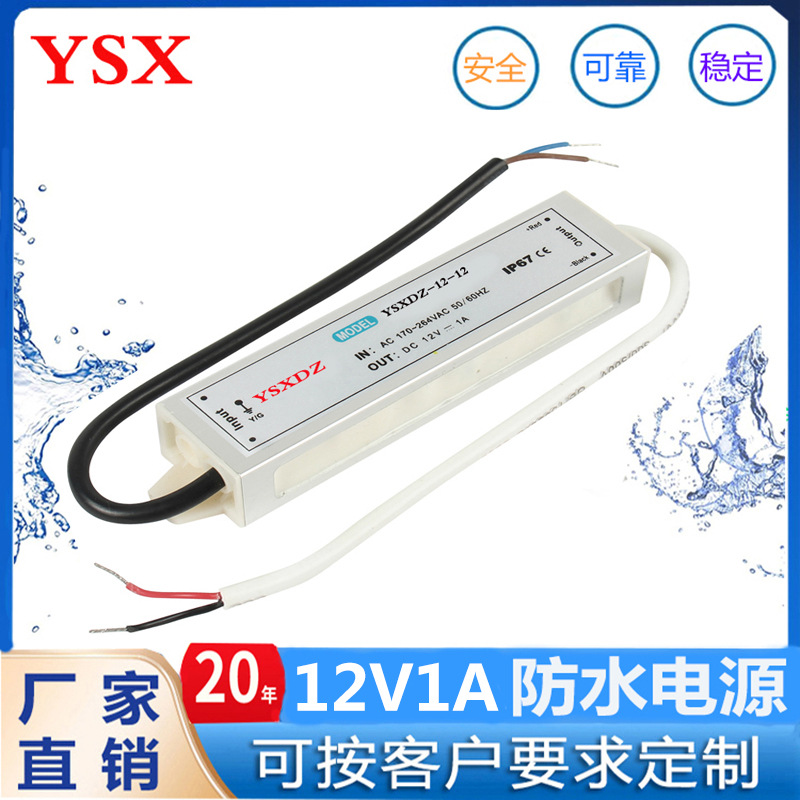 12V12W防水电源 LED灯带路灯 护外监控LED驱动电源12V1A防水电源