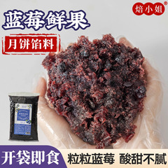 蓝莓馅料月饼山楂水果低糖黑芝麻红豆沙纯白莲蓉板栗冰皮家用烘焙