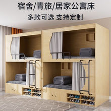 青旅 学校宿舍 太空舱民宿
宿舍双层床酒店青年公寓床高低太空舱