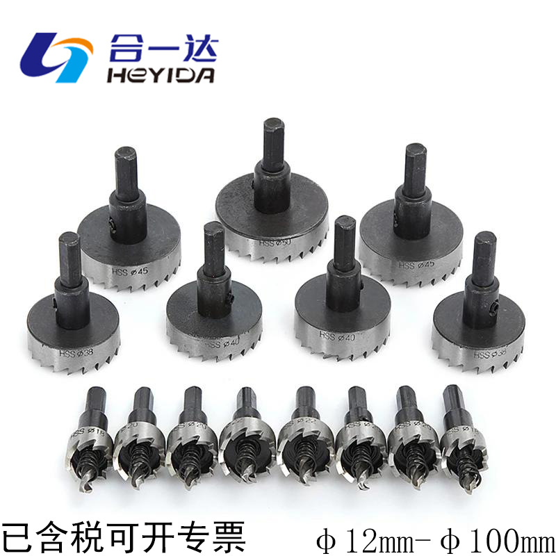 优质HSS高速钢开孔器 钻头不锈钢开孔器 金属薄板扩孔器12-100mm