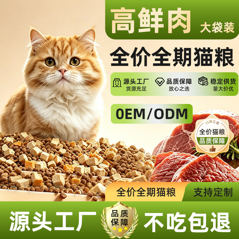 Cat Food, Complete Formula, Grain-Free, Fresh Meat, Suitable for Stray Cats, Adult and Young Cats, 2.5kg, Manufacturer's Cat Food, Wholesale Distribution Cat Food, Complete Formula, Grain-Free, Fresh Meat, Suitable for Stray Cats, Adult and Young Cats, 2.5kg, Manufacturer's Cat Food, Wholesale Distribution