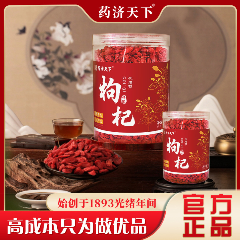 現物クコ缶300g初級農産物特級無洗大粒クコは染色しないでお茶を入れます。|undefined